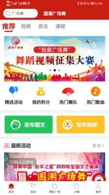 国潮广场舞软件截图0