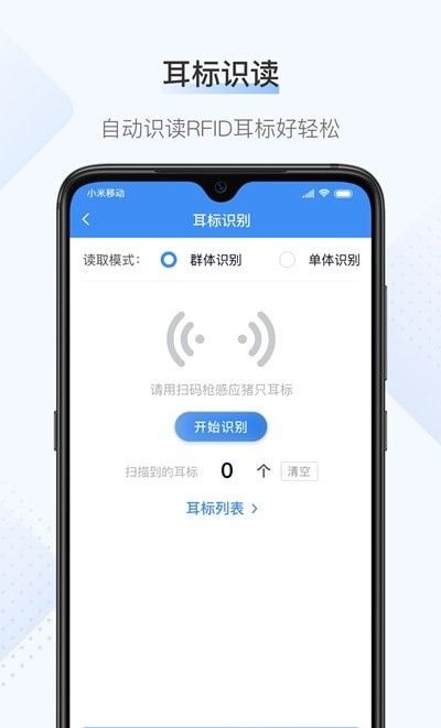 桂牧通软件截图1