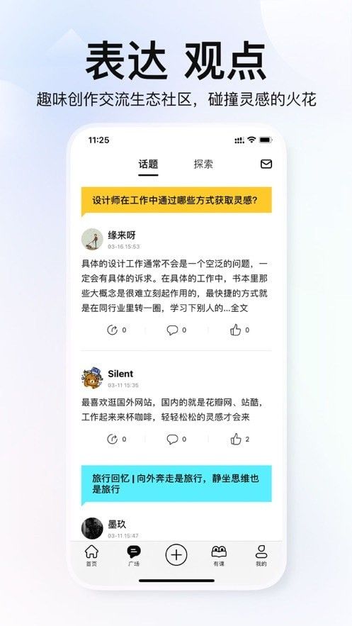 积幕软件截图3