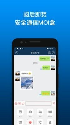 MOI密信软件截图1