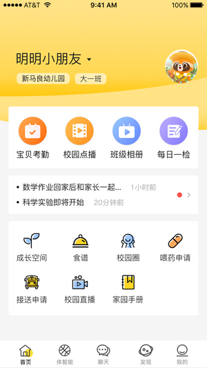 慧育软件截图1