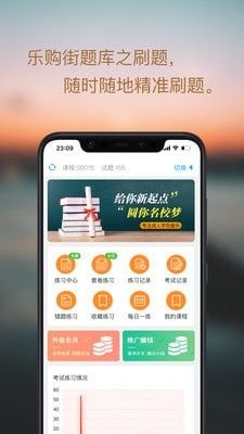 乐购街题库软件截图2