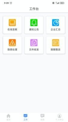 安易得软件截图1