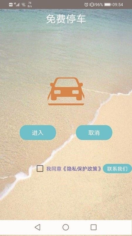 免费停车软件截图0