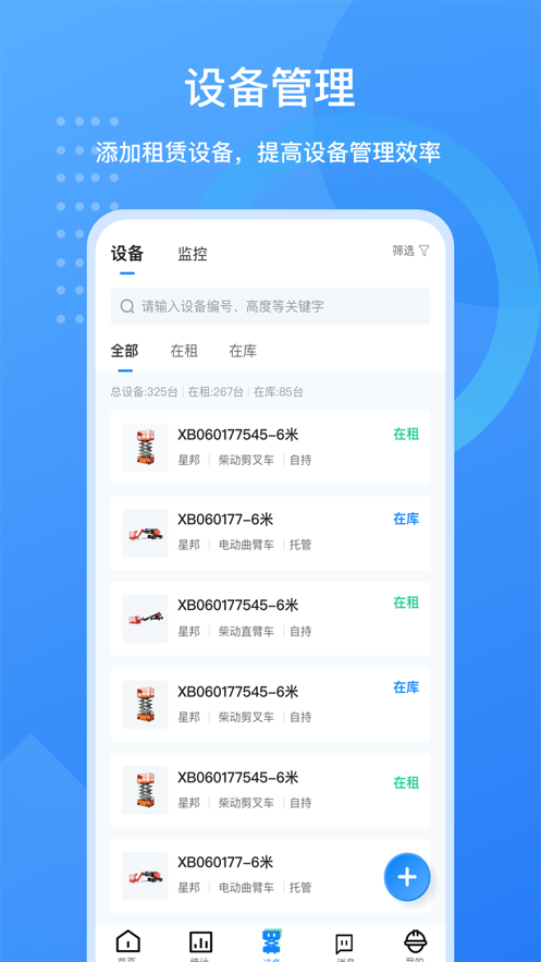 工程蚁租赁商版软件截图3