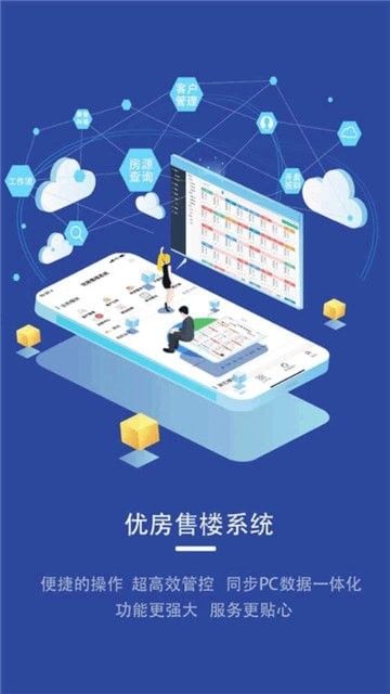 优房售楼系统软件截图0