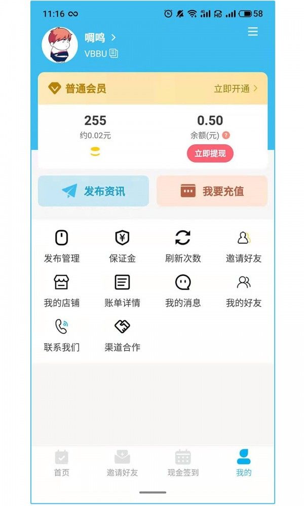 挖线报软件截图1