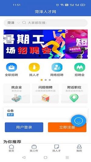 菏泽人才网软件截图1