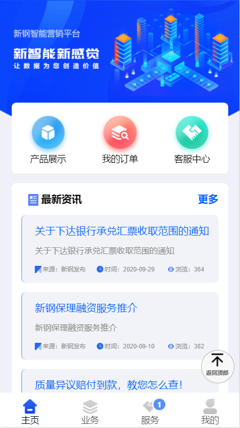 新钢集团软件截图0