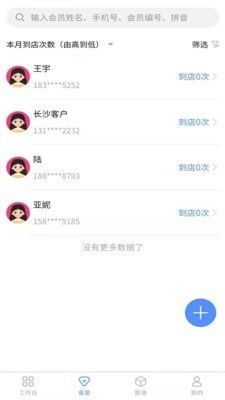 讯聪美业软件截图2