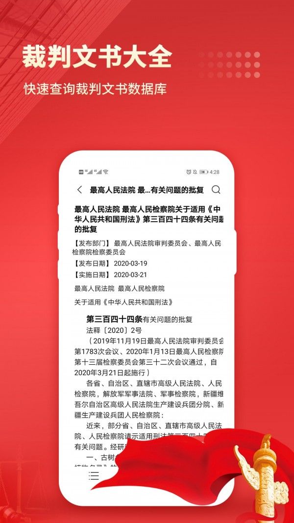 中国法律汇编软件截图3