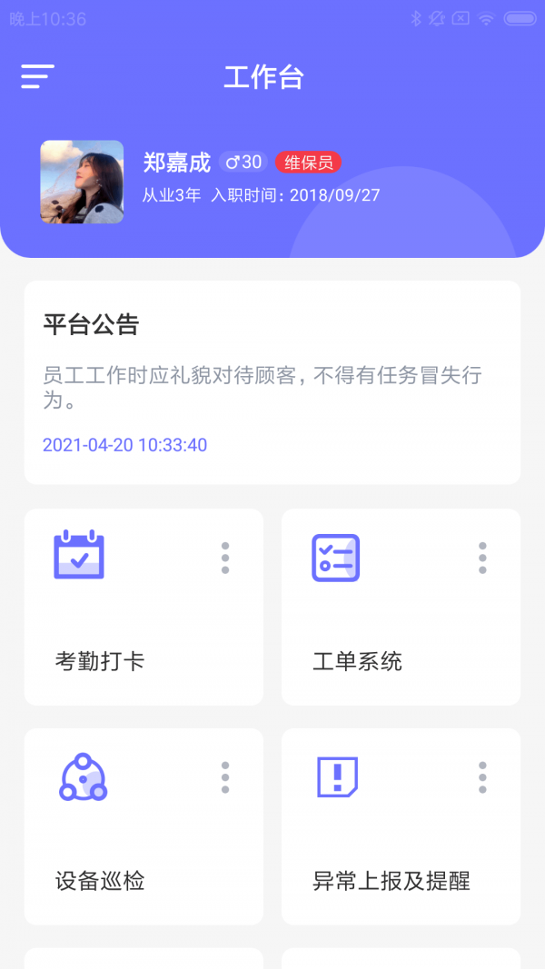 DOGE农家乐维保员工端软件截图0