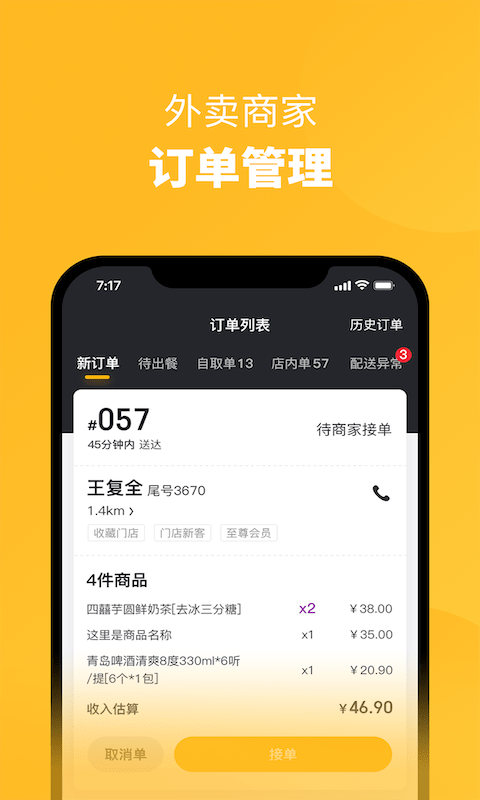 火鸟外卖商家软件截图0