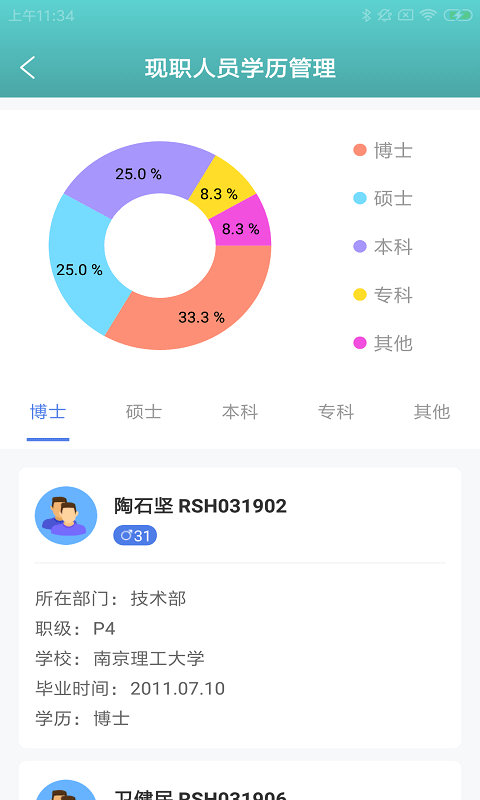 海知微慧领软件截图2