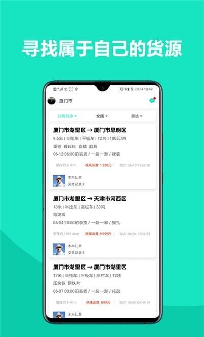 车找铁司机软件截图1