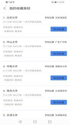 简单高考志愿软件截图3