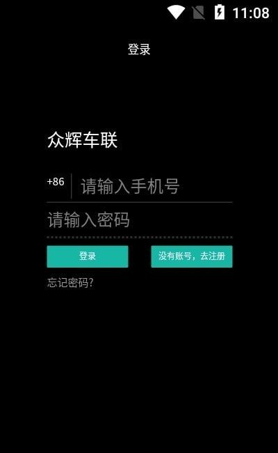 众辉车联软件截图0