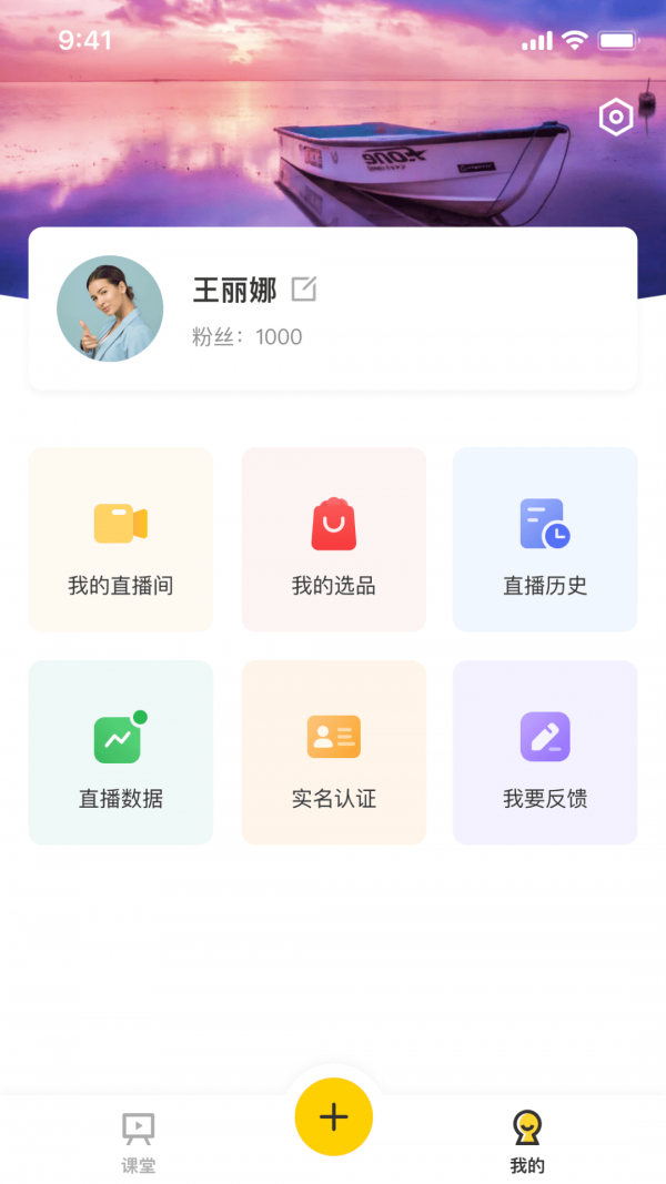 斑鸠直播教学实战系统软件截图1