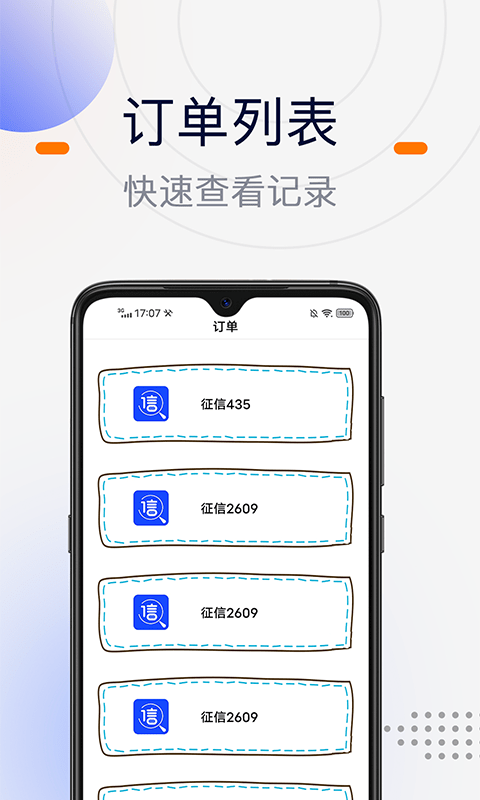 征信查询宝软件截图3