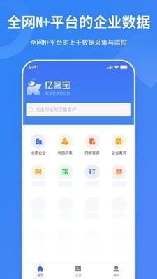 亿客宝软件截图0