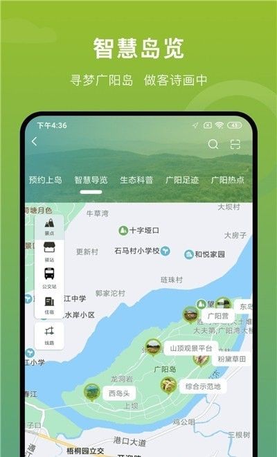 广阳岛软件截图1