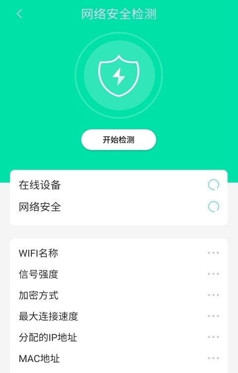 wifi热点畅连软件截图1