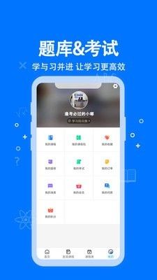 科都考研软件截图3