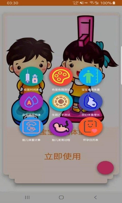 宝妈全知道软件截图1