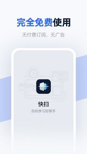 快扫软件截图2