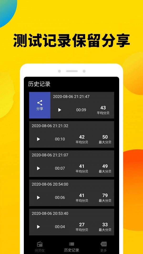 噪声分贝计软件截图2