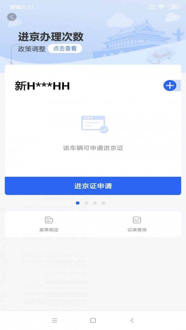 交通随手拍软件截图2