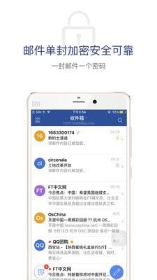 商务密邮安元版软件截图2