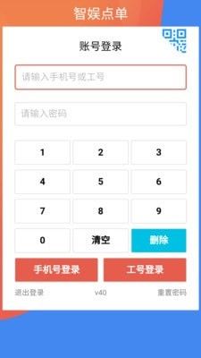 智娱点单软件截图0