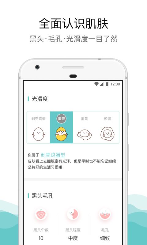 肤质测试软件截图3