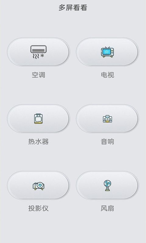 空调遥控智控软件截图3
