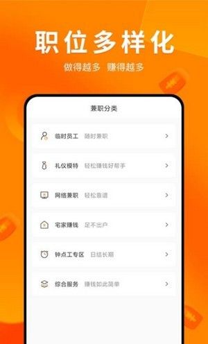 兼职萝卜软件截图0