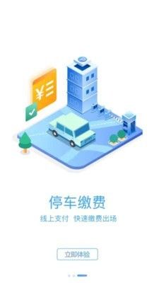 广元停车软件截图1