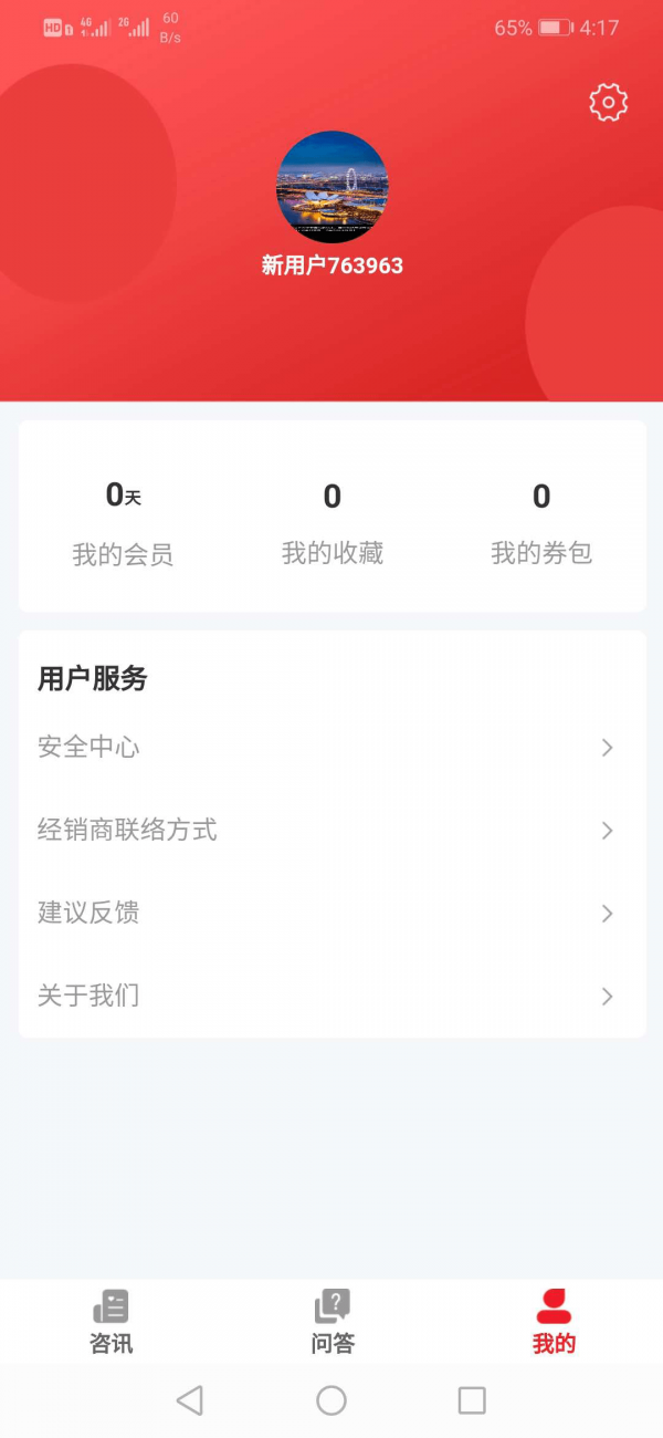 喜乐达软件截图0