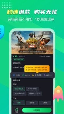 海鲨代充软件截图2