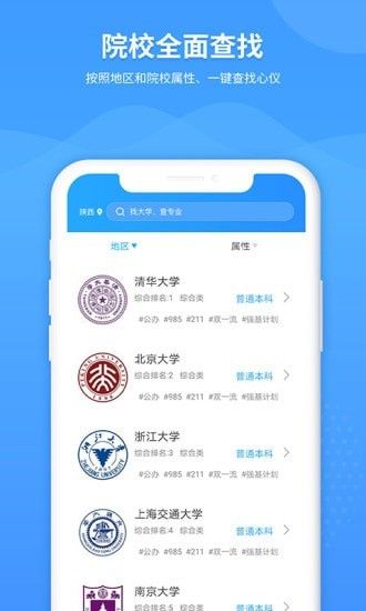 AI高考志愿软件截图1