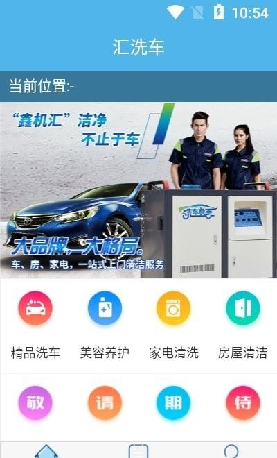 汇洗车软件截图1