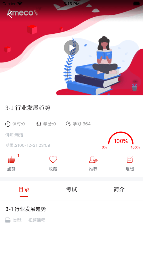 Ameco微学院软件截图2