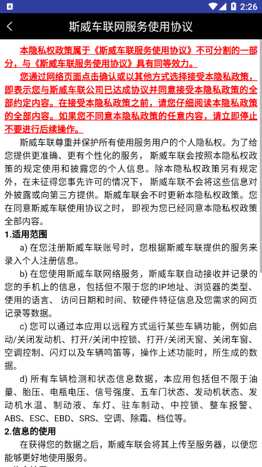 我的斯威软件截图2