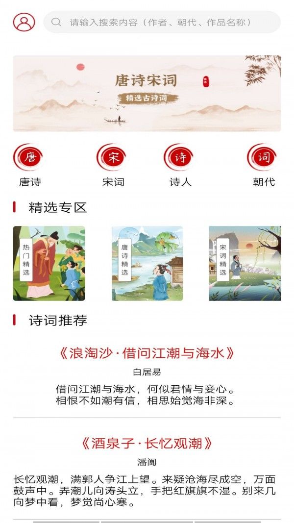 唐诗学学乐软件截图0