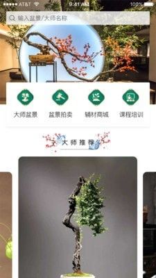 爱盆景软件截图1