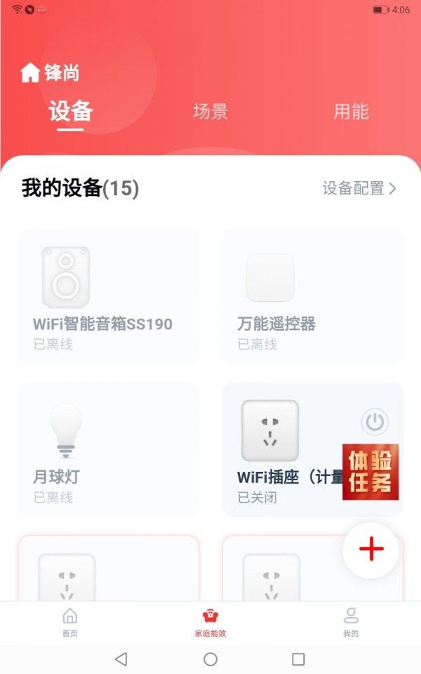 聚能慧软件截图2