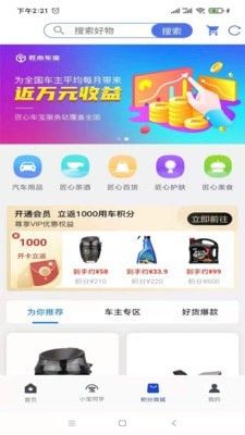 匠心车宝软件截图2