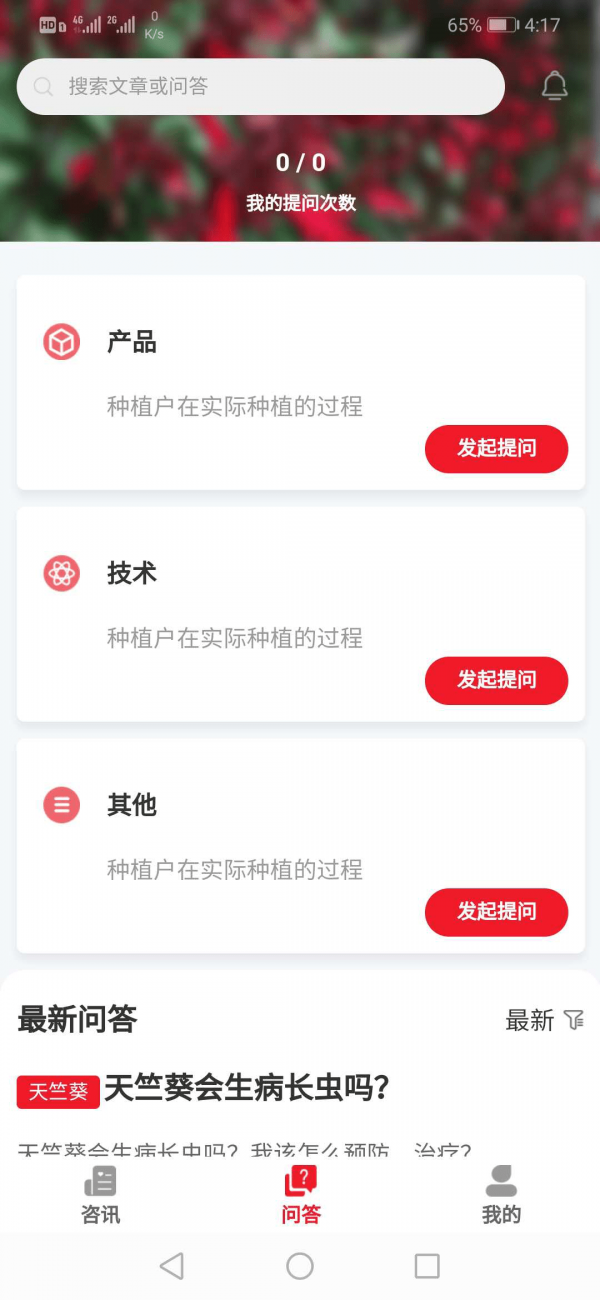 喜乐达软件截图1