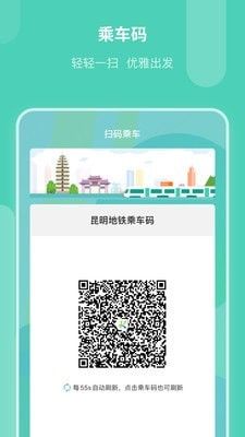 昆明地铁APP软件截图2