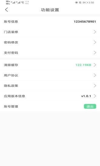 善宜家家政端软件截图3